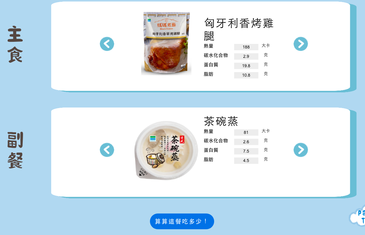 全家便利商店推薦健康志向X夯番薯|簡單新纖生活全新開始在全家 @Maruko(丸子)與美食有個約會 全家便利商店推薦健康志向X夯番薯|簡單新纖生活全新開始在全家 @Maruko(丸子)與美食有個約會