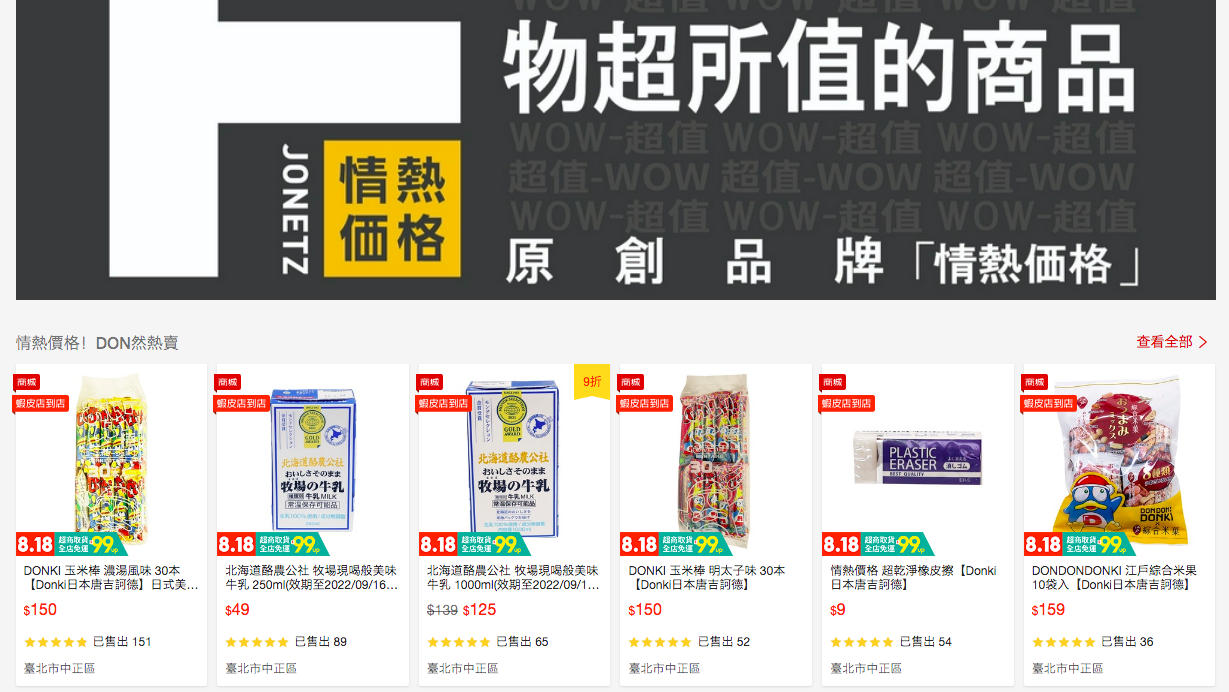 【台北】唐吉訶德 DON DON DONKI 必買攻略｜日本生鮮熟食、零食美妝全清單！24小時超好逛超市推薦 @Maruko(丸子)與美食有個約會