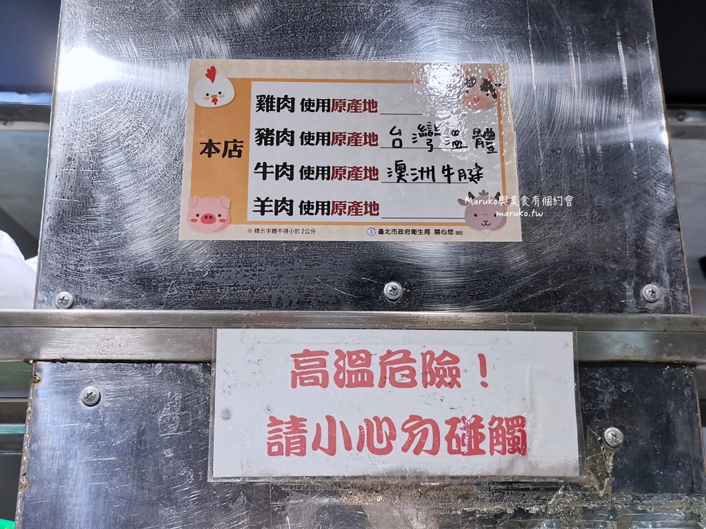台北最迷你的牛肉麵店「難吃麵館」師大生都愛的捷運台電大樓站學區美食 @Maruko(丸子)與美食有個約會