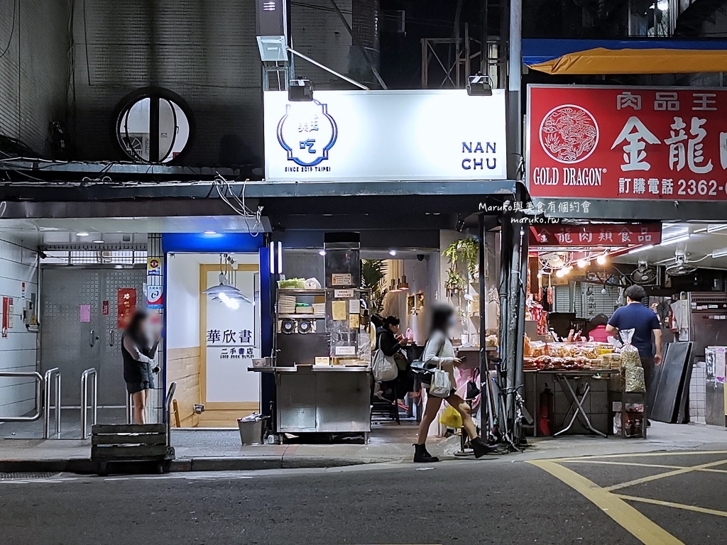 台北最迷你的牛肉麵店「難吃麵館」師大生都愛的捷運台電大樓站學區美食 @Maruko(丸子)與美食有個約會