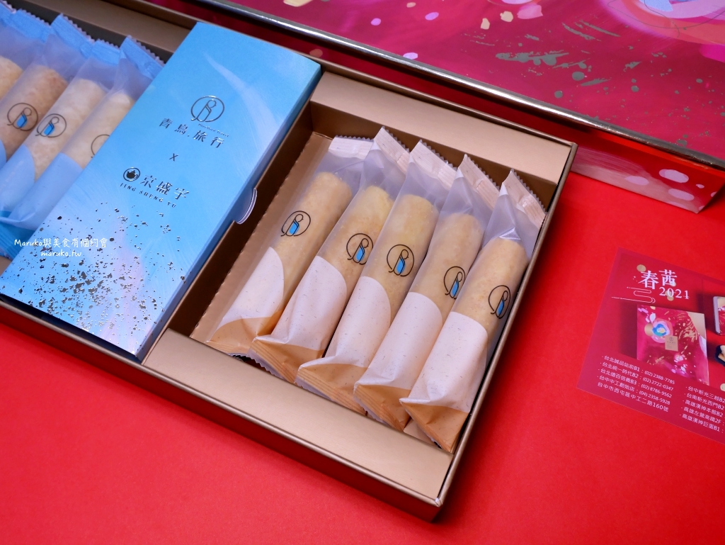 【2021春節禮盒推薦】青鳥旅行X京盛宇春節聯名限定｜一口蛋捲一杯茶就是台灣味 @Maruko(丸子)與美食有個約會