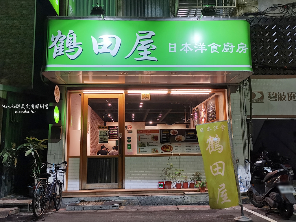 【台北】鶴田屋日本洋食廚房 經營10年以上洋食餐廳,日式手拍漢堡排軟嫩又有肉汁! @Maruko(丸子)與美食有個約會 【台北】鶴田屋日本洋食廚房 經營10年以上洋食餐廳,日式手拍漢堡排軟嫩又有肉汁! @Maruko(丸子)與美食有個約會