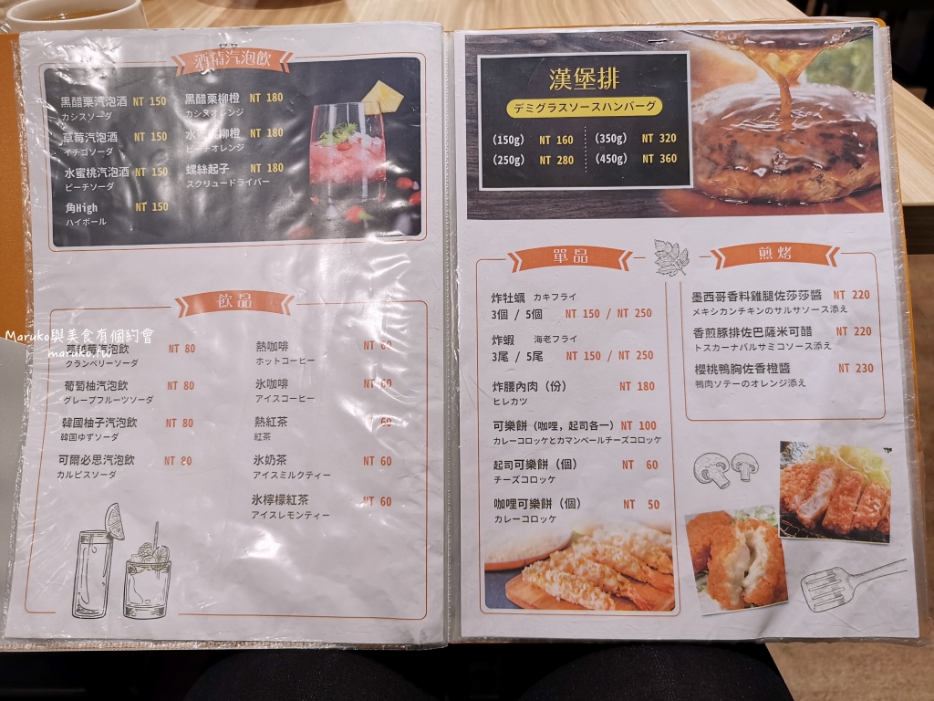 【台北】鶴田屋日本洋食廚房 經營10年以上洋食餐廳，日式手拍漢堡排軟嫩又有肉汁！ @Maruko(丸子)與美食有個約會