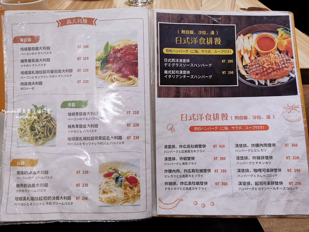 【台北】鶴田屋日本洋食廚房 經營10年以上洋食餐廳，日式手拍漢堡排軟嫩又有肉汁！ @Maruko(丸子)與美食有個約會