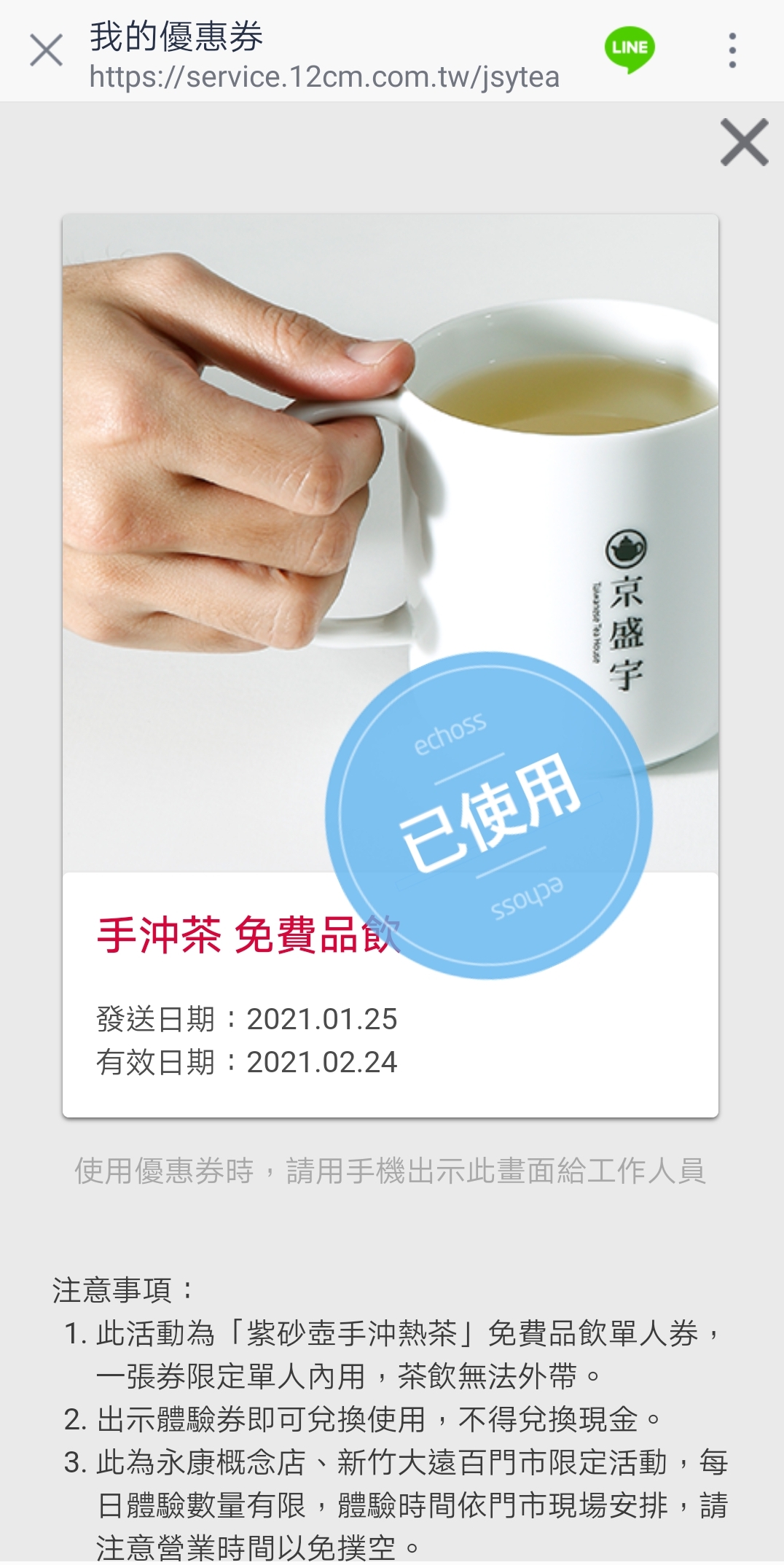 【台北】京盛宇永康概念店｜遇見一杯茶的美好時光(免費體驗)推薦 @Maruko(丸子)與美食有個約會