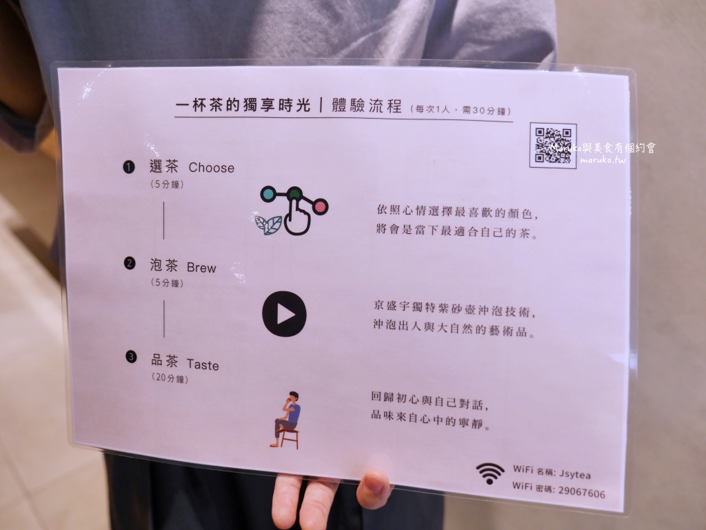 【台北】京盛宇永康概念店｜遇見一杯茶的美好時光(免費體驗)推薦 @Maruko(丸子)與美食有個約會