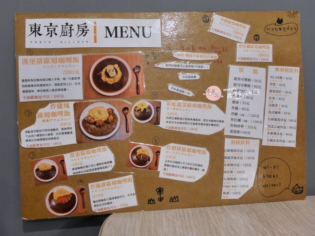 【台北】東京廚房｜大分量日式咖哩歐姆蛋包飯,捷運中山站週邊 @Maruko(丸子)與美食有個約會
