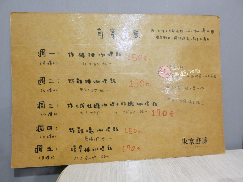 【台北】東京廚房|大分量日式咖哩歐姆蛋包飯,捷運中山站週邊 @Maruko(丸子)與美食有個約會 【台北】東京廚房|大分量日式咖哩歐姆蛋包飯,捷運中山站週邊 @Maruko(丸子)與美食有個約會