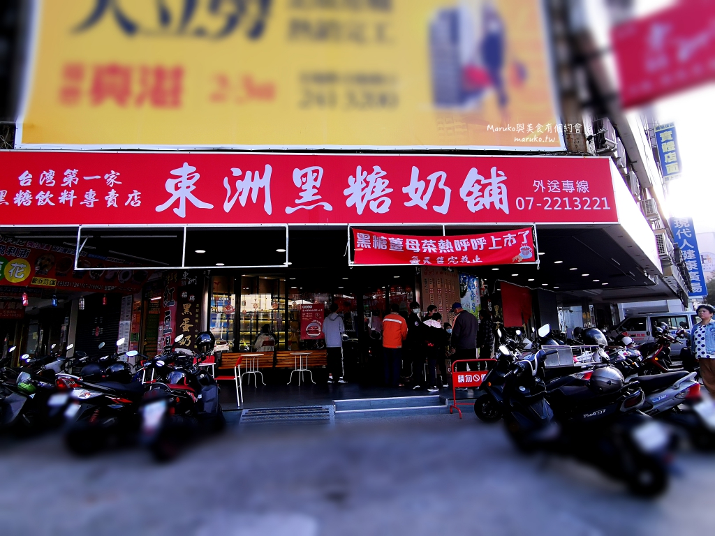 【高雄】東洲黑糖鮮奶舖 手工黑糖黑蛋奶是招牌,甜甜的有幸福感,漢神商圈週邊美食 @Maruko(丸子)與美食有個約會
