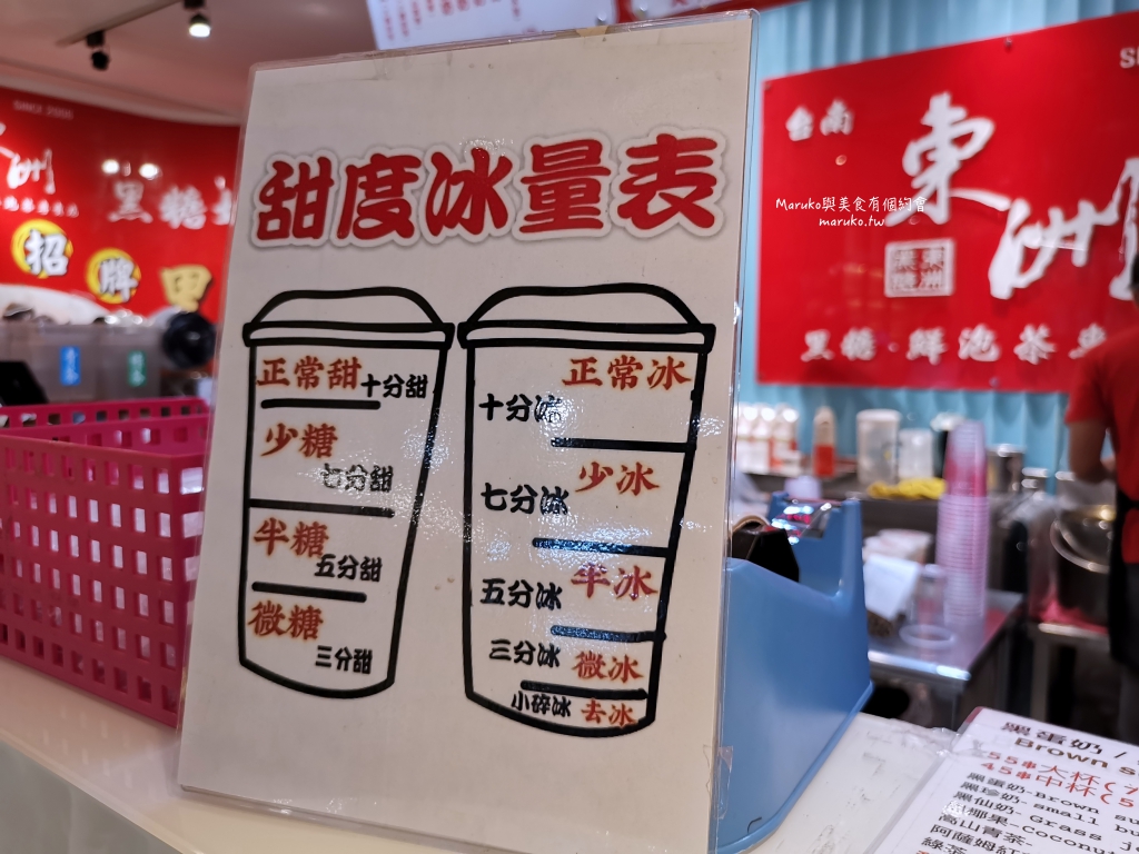 【高雄】東洲黑糖鮮奶舖 手工黑糖黑蛋奶是招牌,甜甜的有幸福感,漢神商圈週邊美食 @Maruko(丸子)與美食有個約會
