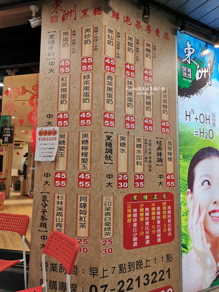 【高雄】東洲黑糖鮮奶舖 手工黑糖黑蛋奶是招牌,甜甜的有幸福感,漢神商圈週邊美食 @Maruko(丸子)與美食有個約會
