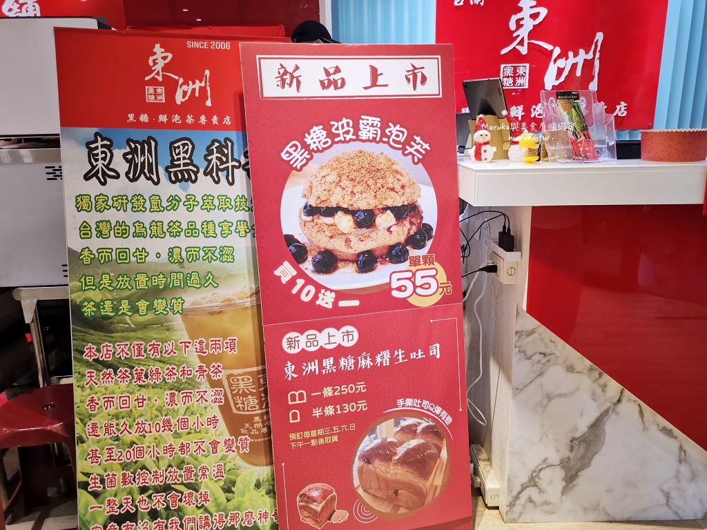 【高雄】東洲黑糖鮮奶舖 手工黑糖黑蛋奶是招牌,甜甜的有幸福感,漢神商圈週邊美食 @Maruko(丸子)與美食有個約會
