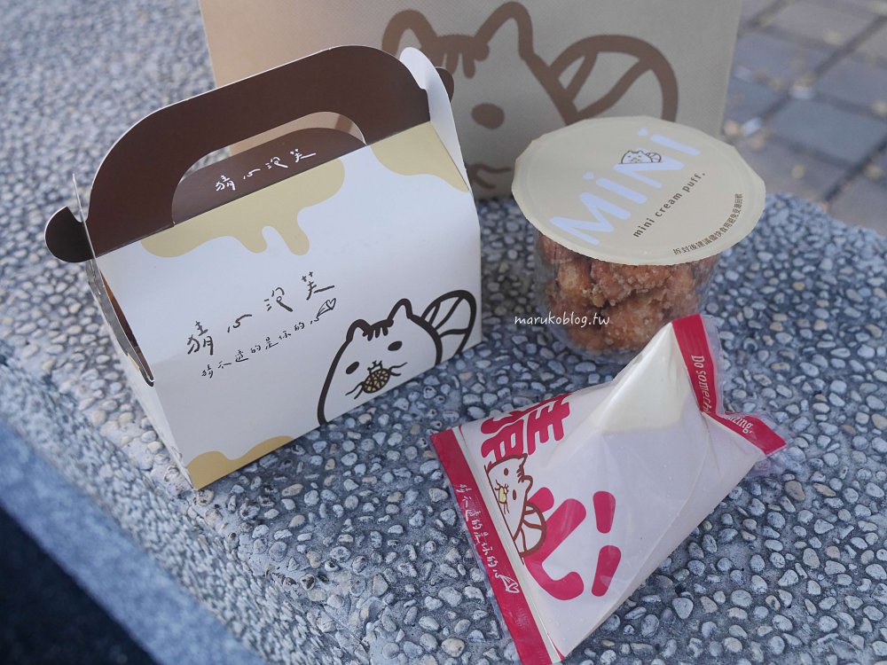 高雄甜點「猜心泡芙」猜心MINI 每天只營業三小時人氣脆皮泡芙，近捷運文化中心站 @Maruko(丸子)與美食有個約會