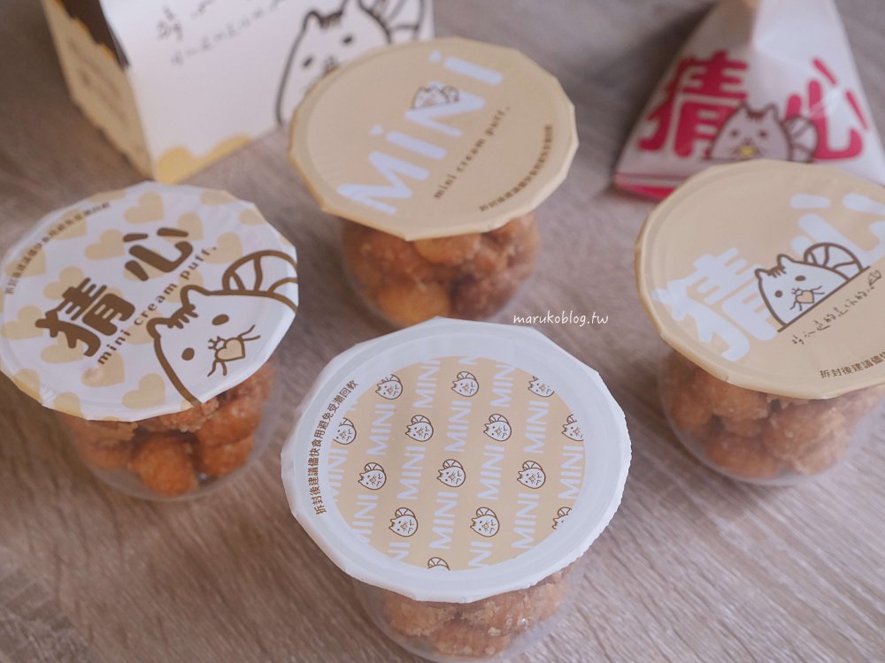 高雄甜點「猜心泡芙」猜心MINI 每天只營業三小時人氣脆皮泡芙,近捷運文化中心站 @Maruko(丸子)與美食有個約會 高雄甜點「猜心泡芙」猜心MINI 每天只營業三小時人氣脆皮泡芙,近捷運文化中心站 @Maruko(丸子)與美食有個約會