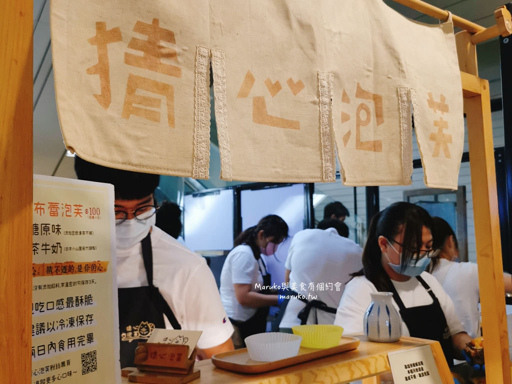 高雄甜點「猜心泡芙」猜心MINI 每天只營業三小時人氣脆皮泡芙,近捷運文化中心站 @Maruko(丸子)與美食有個約會 高雄甜點「猜心泡芙」猜心MINI 每天只營業三小時人氣脆皮泡芙,近捷運文化中心站 @Maruko(丸子)與美食有個約會