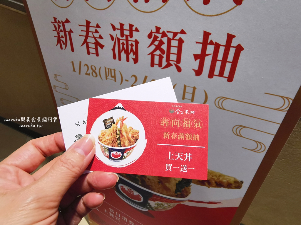 【台北】金子半之助｜來自東京日本橋的平價天丼只要199元起,信義三越A8館美食 @Maruko(丸子)與美食有個約會