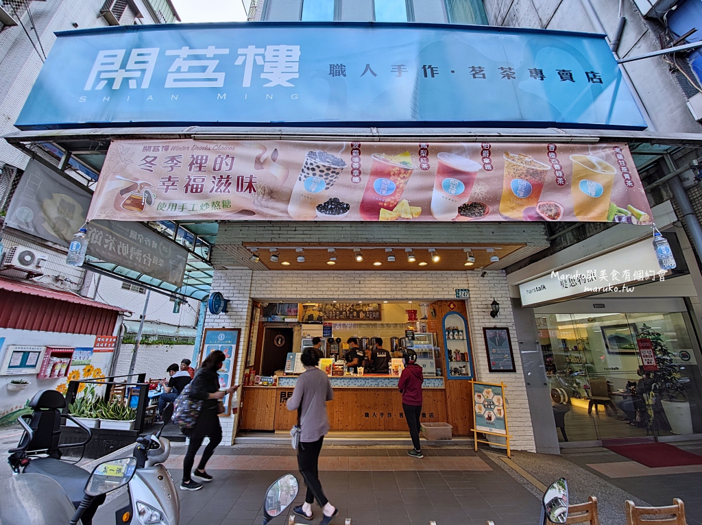 【永和】閑茗樓｜料超多！每週必買！推冬瓜鮮桔雙Q @Maruko(丸子)與美食有個約會