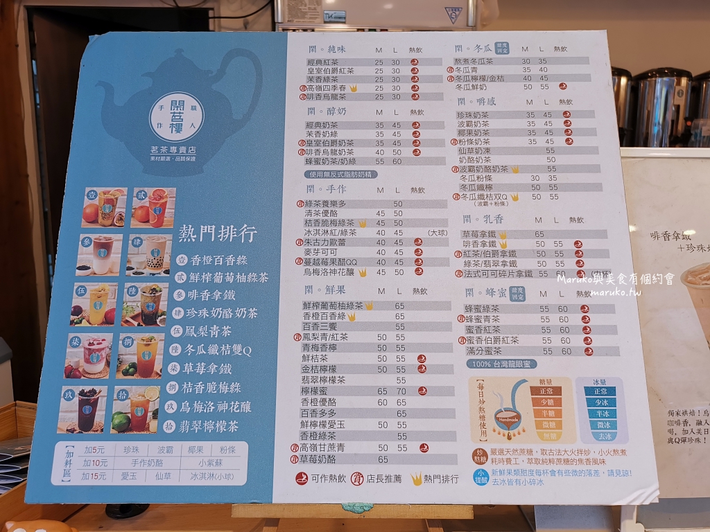 【永和】閑茗樓｜料超多！每週必買！推冬瓜鮮桔雙Q @Maruko(丸子)與美食有個約會