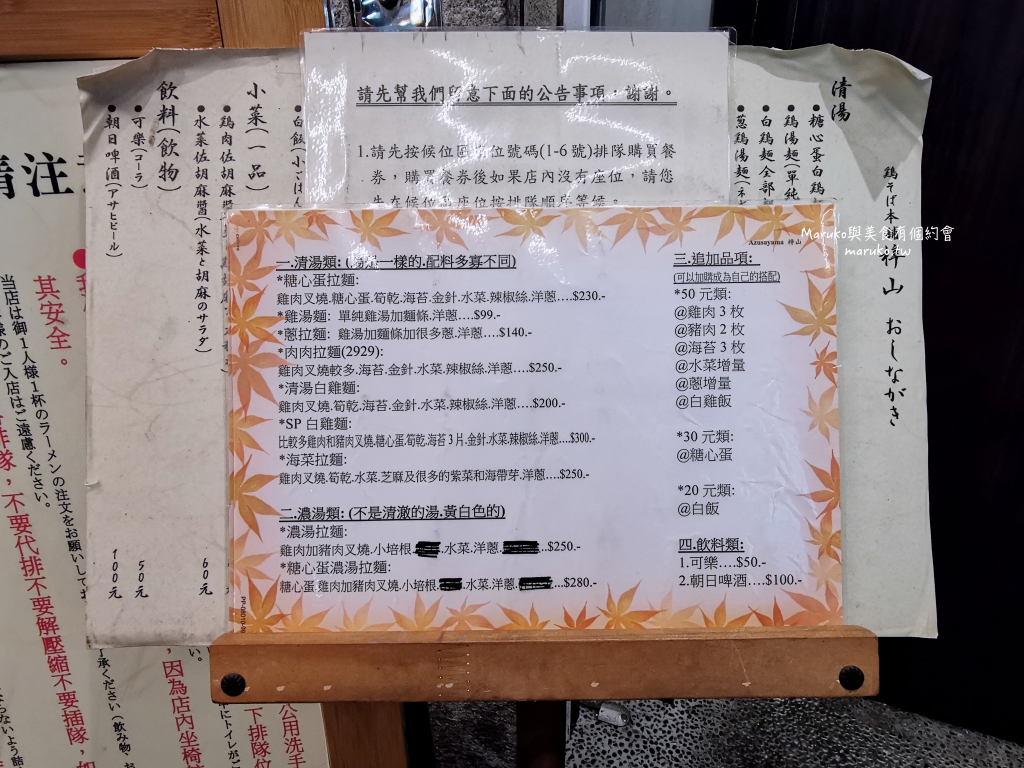 【台北】鶏そば本舗-梓山拉麵|隱藏在夜市內鷹流系雞白湯拉麵只要99元 @Maruko(丸子)與美食有個約會 【台北】鶏そば本舗-梓山拉麵|隱藏在夜市內鷹流系雞白湯拉麵只要99元 @Maruko(丸子)與美食有個約會