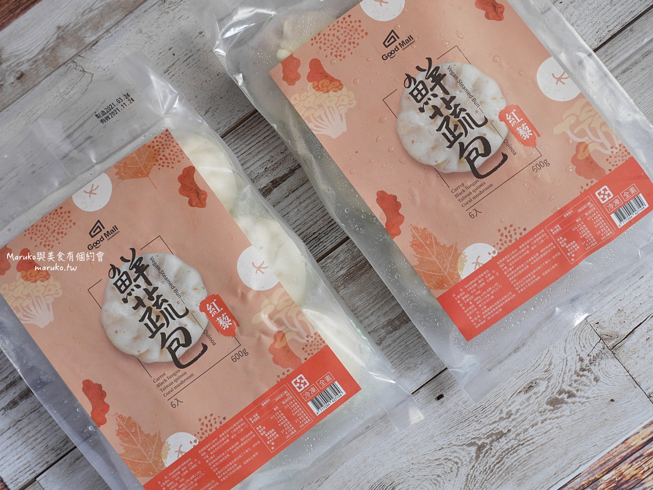 【宅配美食】GoodMall 紅藜鮮蔬包/營養滿點有8種蔬菜的素食鮮蔬包推薦 @Maruko(丸子)與美食有個約會
