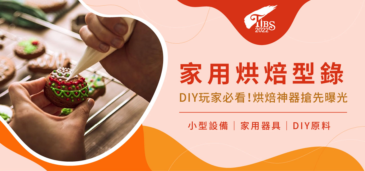2022台北國際烘焙暨設備展/年度最大規模烘焙展/超過350家、1500個攤位、兩大首創主題區登場 @Maruko(丸子)與美食有個約會 2022台北國際烘焙暨設備展/年度最大規模烘焙展/超過350家、1500個攤位、兩大首創主題區登場 @Maruko(丸子)與美食有個約會