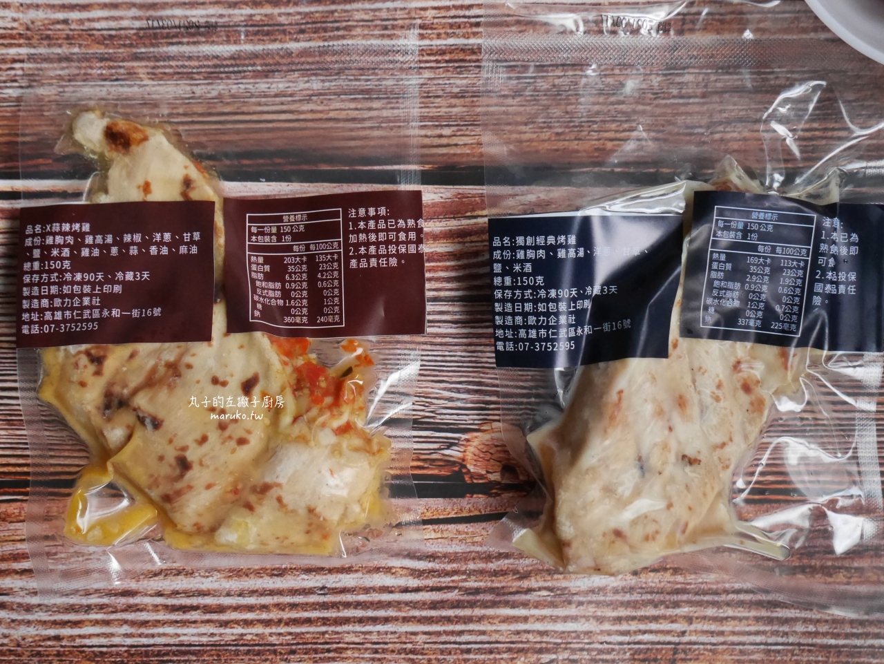 【食譜】MuscleOz oz先生/經典風味烤雞系列打開就能吃/網購宅配熱門健康餐 @Maruko(丸子)與美食有個約會