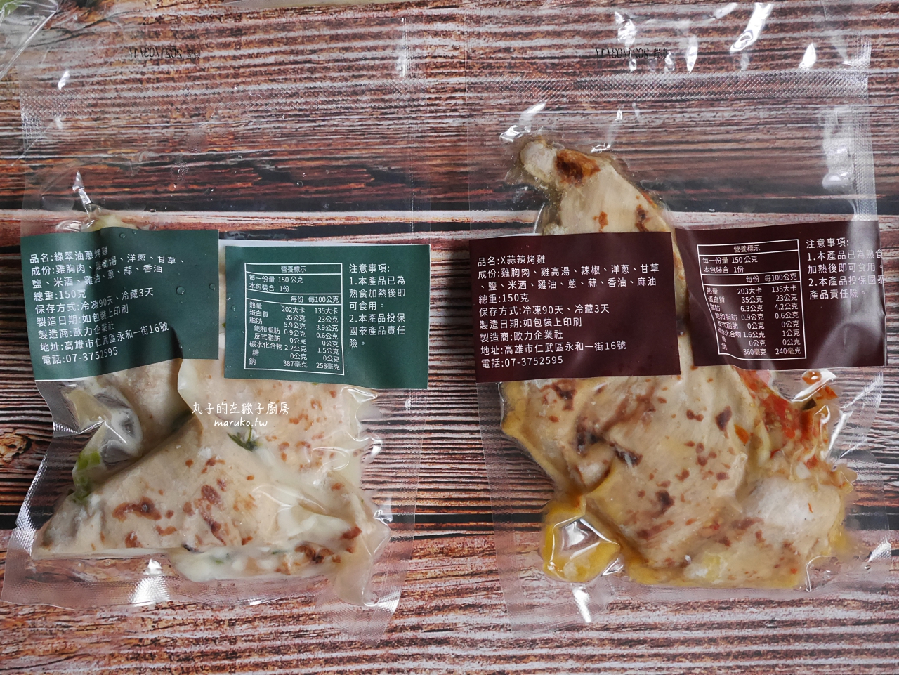 【食譜】MuscleOz oz先生/經典風味烤雞系列打開就能吃/網購宅配熱門健康餐 @Maruko(丸子)與美食有個約會