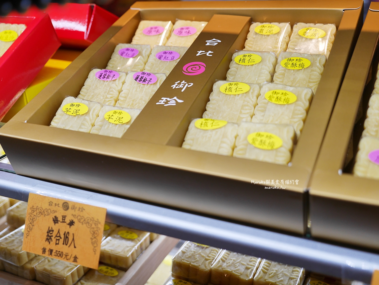 【台北伴手禮】台北御珍/冰心綠豆黃低糖低油傳統中式點心/端午節送禮推薦 @Maruko(丸子)與美食有個約會