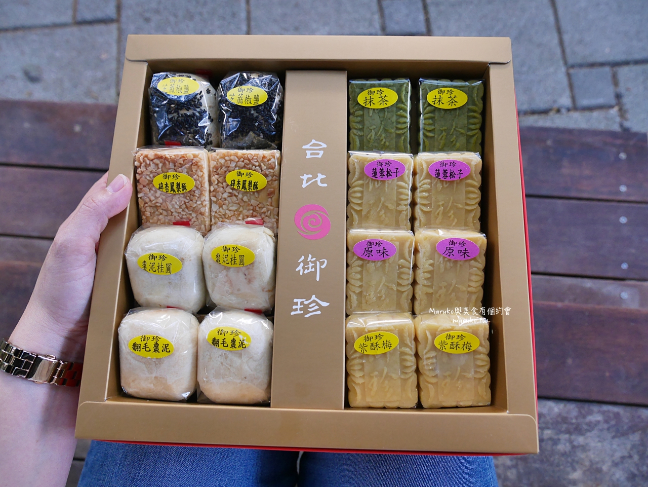 【台北伴手禮】台北御珍/冰心綠豆黃低糖低油傳統中式點心/端午節送禮推薦 @Maruko(丸子)與美食有個約會 【台北伴手禮】台北御珍/冰心綠豆黃低糖低油傳統中式點心/端午節送禮推薦 @Maruko(丸子)與美食有個約會