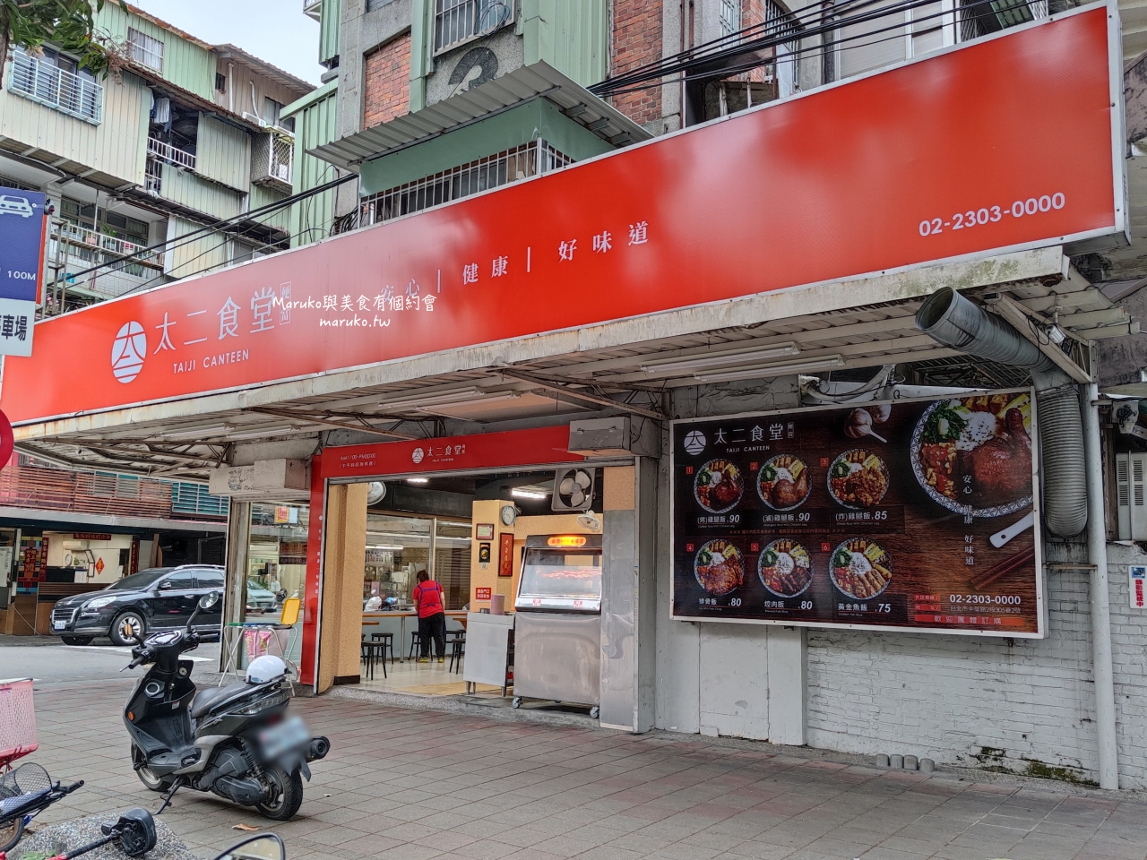 【台北】太二食堂｜搭摩天輪的限量烤雞腿便當,南機場夜市美食 @Maruko(丸子)與美食有個約會
