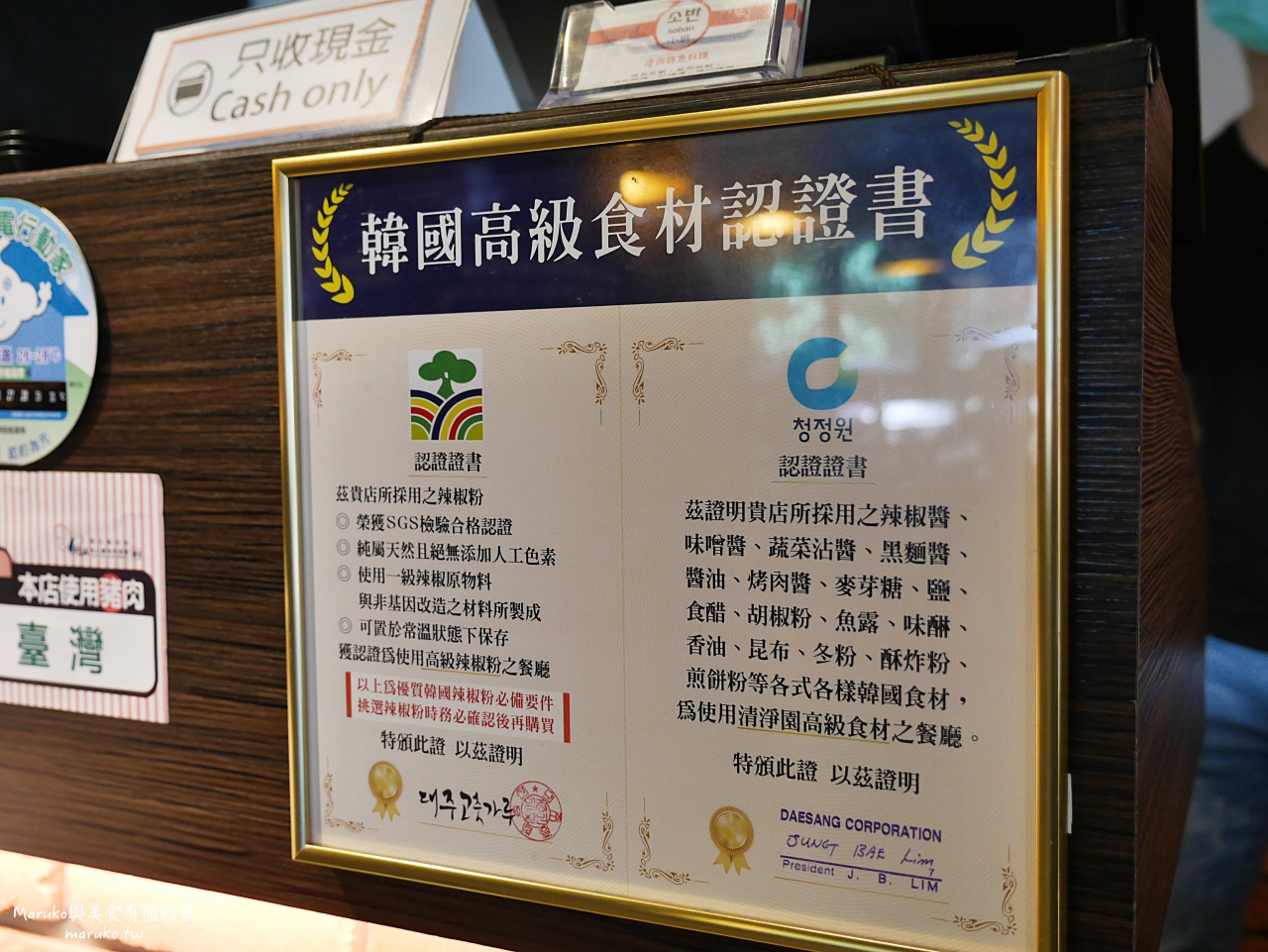 【台北】小班韓式料理/韓國人開的道地韓式烤肉餐廳/國父紀念館站韓式餐廳 @Maruko(丸子)與美食有個約會