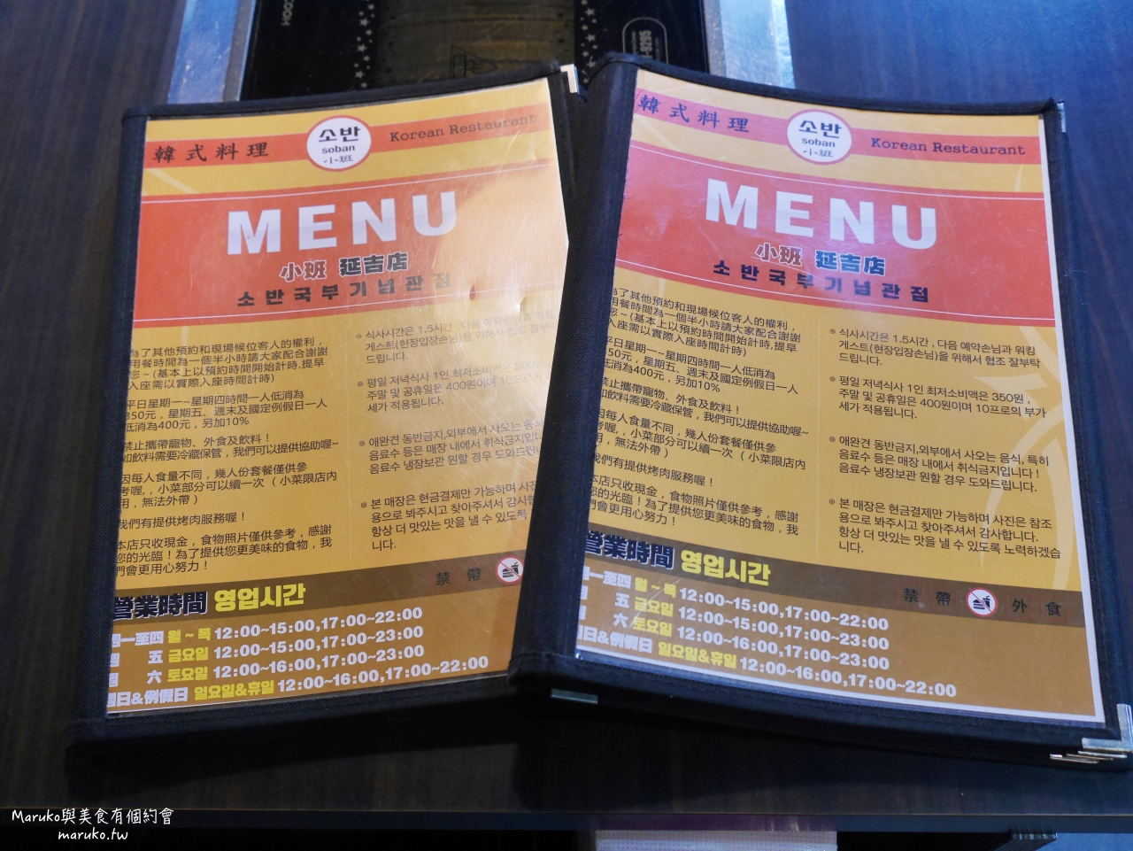 【台北】小班韓式料理/韓國人開的道地韓式烤肉餐廳/國父紀念館站韓式餐廳 @Maruko(丸子)與美食有個約會