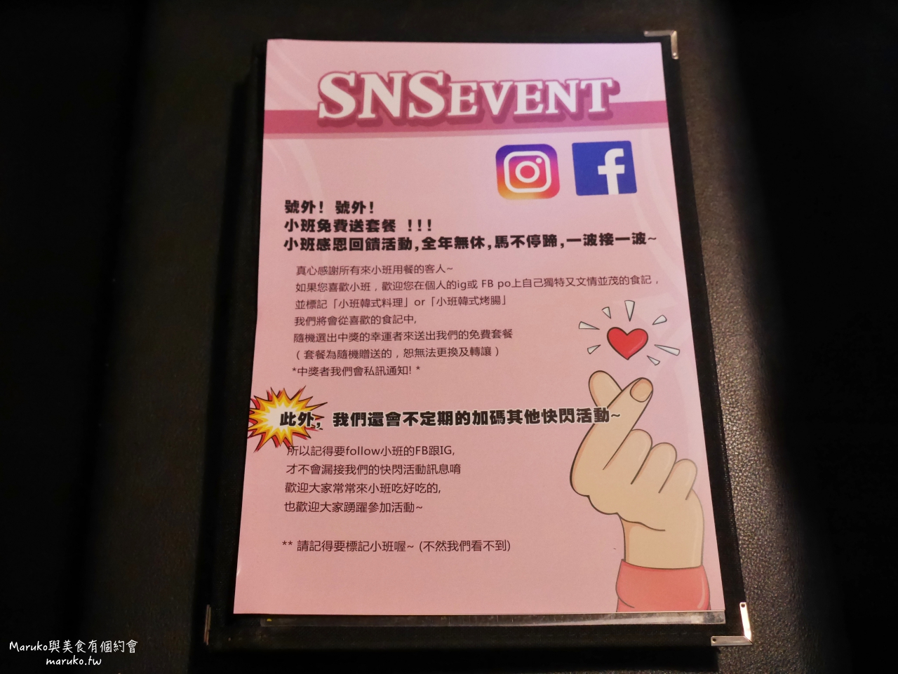 【台北】小班韓式料理/韓國人開的道地韓式烤肉餐廳/國父紀念館站韓式餐廳 @Maruko(丸子)與美食有個約會