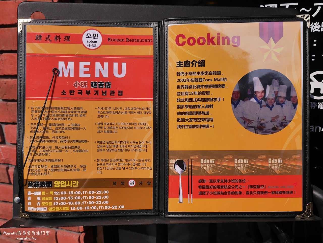 【台北】小班韓式料理/韓國人開的道地韓式烤肉餐廳/國父紀念館站韓式餐廳 @Maruko(丸子)與美食有個約會