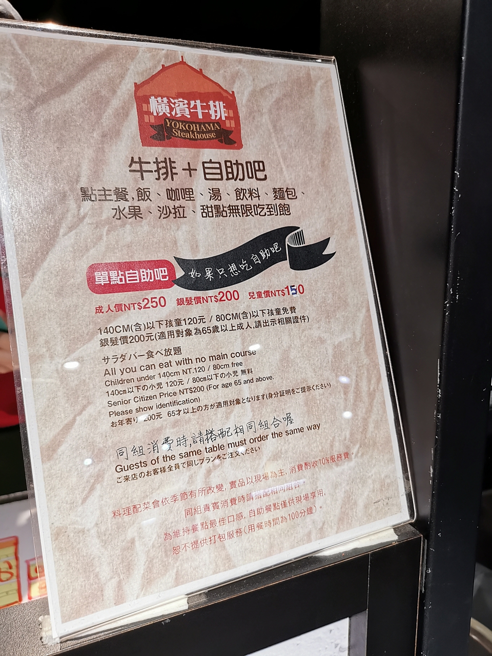 【台北】橫濱牛排 微風南京/20種自助沙拉吧吃到飽200元起/台北小巨蛋站美食 @Maruko(丸子)與美食有個約會 【台北】橫濱牛排 微風南京/20種自助沙拉吧吃到飽200元起/台北小巨蛋站美食 @Maruko(丸子)與美食有個約會