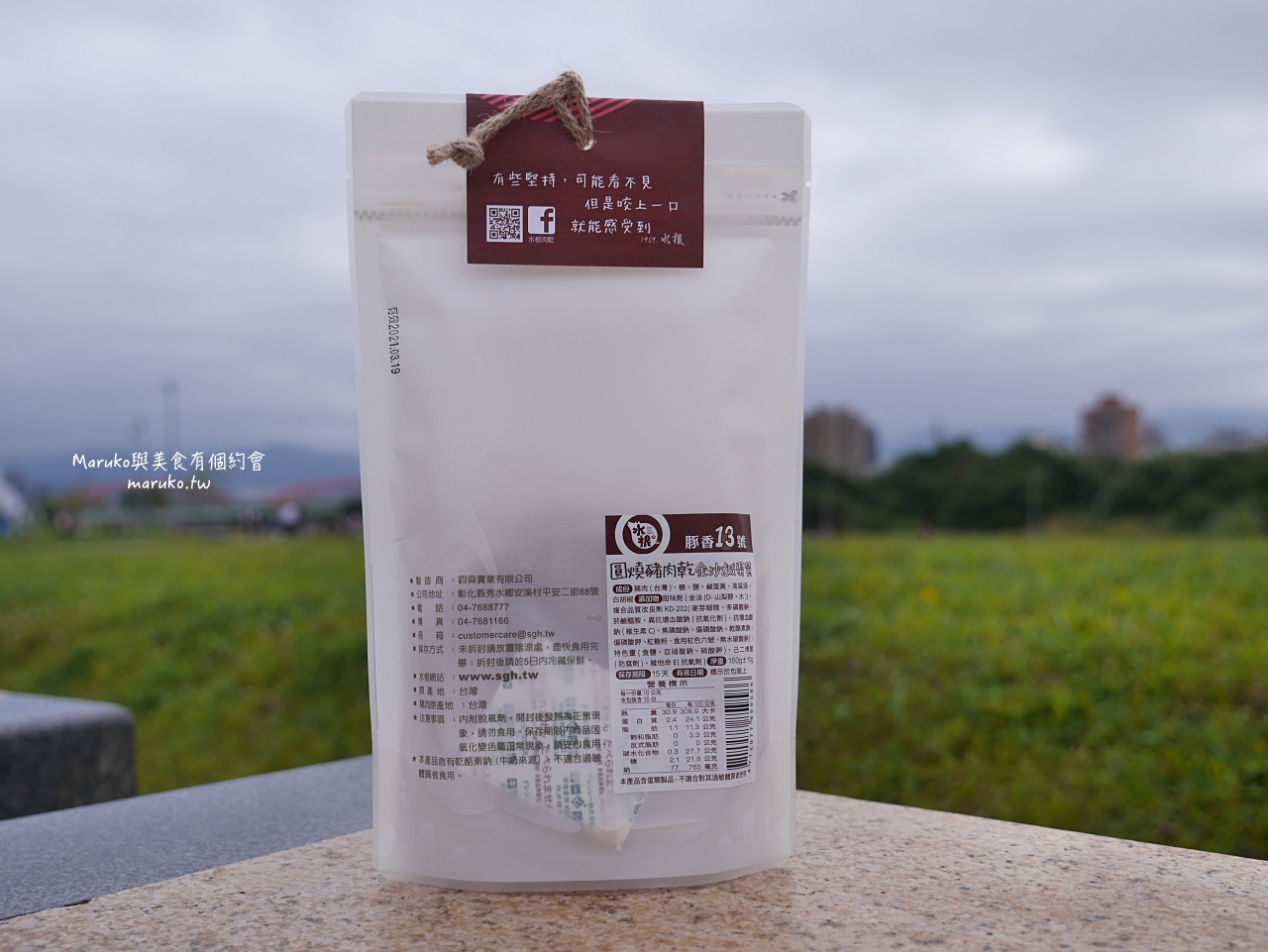【彰化伴手禮推薦】水根肉乾&middot;金沙鹹蛋黃肉乾/新食感肉乾有益生菌鹹蛋黃顆粒/嚴選福華畜牧場在地食材 @Maruko(丸子)與美食有個約會