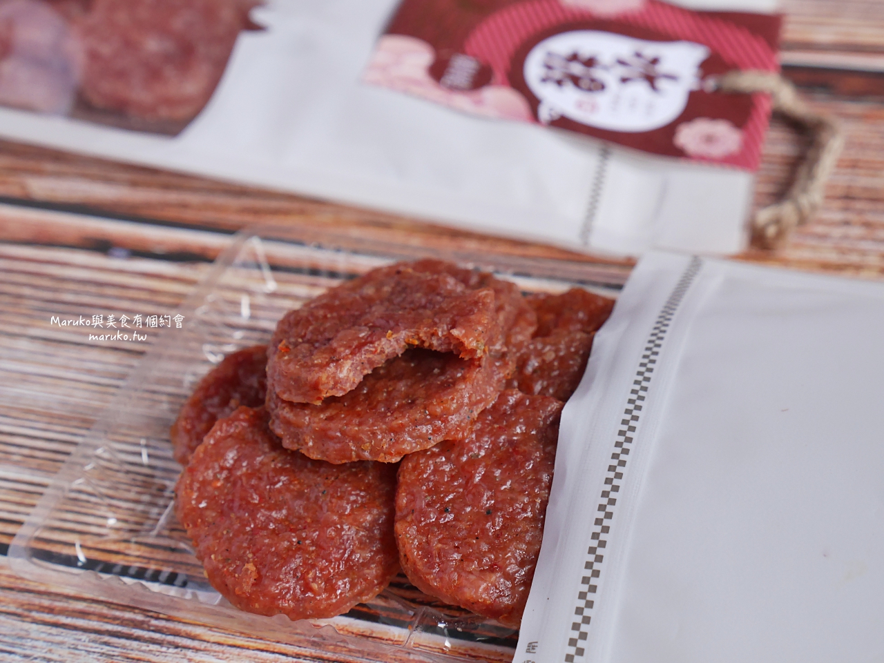 【彰化伴手禮推薦】水根肉乾&middot;金沙鹹蛋黃肉乾/新食感肉乾有益生菌鹹蛋黃顆粒/嚴選福華畜牧場在地食材 @Maruko(丸子)與美食有個約會