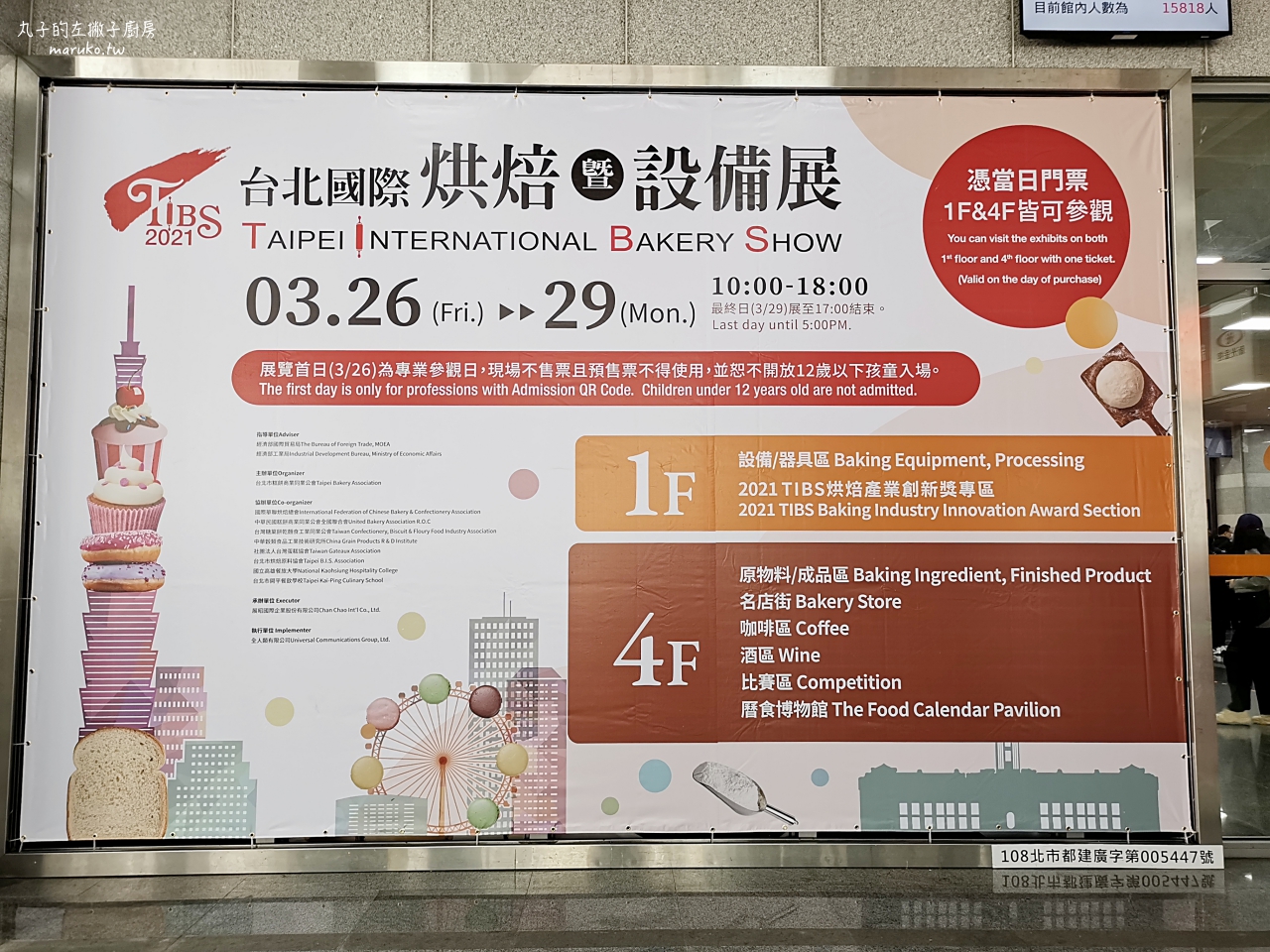 2022台北國際烘焙暨設備展/年度最大規模烘焙展/超過350家、1500個攤位、兩大首創主題區登場 @Maruko(丸子)與美食有個約會 2022台北國際烘焙暨設備展/年度最大規模烘焙展/超過350家、1500個攤位、兩大首創主題區登場 @Maruko(丸子)與美食有個約會