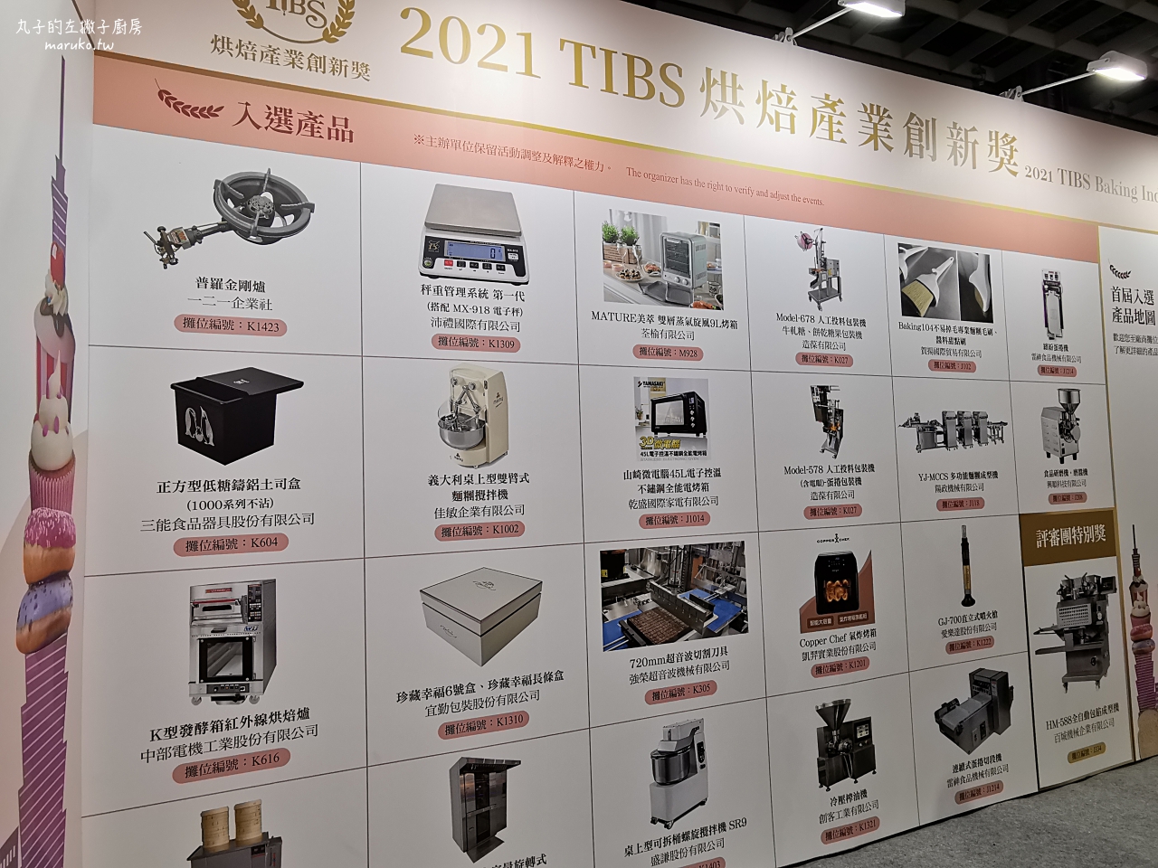 2022台北國際烘焙暨設備展/年度最大規模烘焙展/超過350家、1500個攤位、兩大首創主題區登場 @Maruko(丸子)與美食有個約會 2022台北國際烘焙暨設備展/年度最大規模烘焙展/超過350家、1500個攤位、兩大首創主題區登場 @Maruko(丸子)與美食有個約會