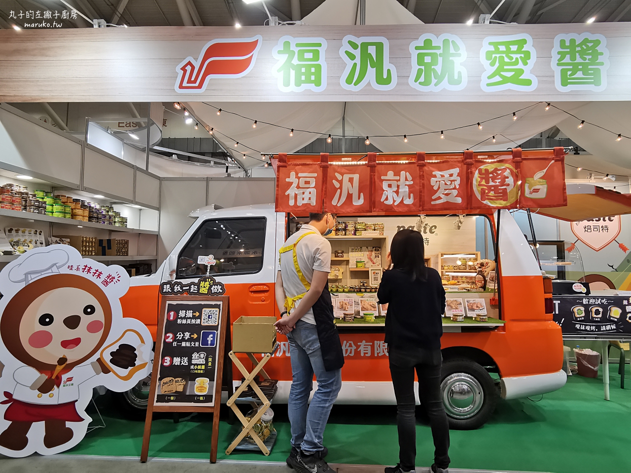 2022台北國際烘焙暨設備展/年度最大規模烘焙展/超過350家、1500個攤位、兩大首創主題區登場 @Maruko(丸子)與美食有個約會 2022台北國際烘焙暨設備展/年度最大規模烘焙展/超過350家、1500個攤位、兩大首創主題區登場 @Maruko(丸子)與美食有個約會