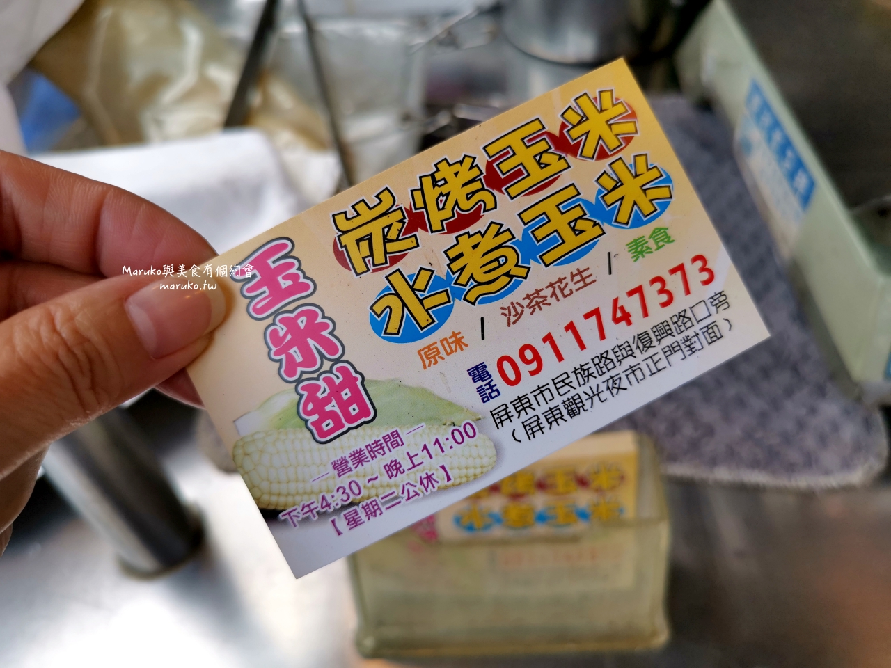 【屏東】玉米甜/在地人推薦隱藏版炭烤玉米/屏東夜市小吃 @Maruko(丸子)與美食有個約會 【屏東】玉米甜/在地人推薦隱藏版炭烤玉米/屏東夜市小吃 @Maruko(丸子)與美食有個約會