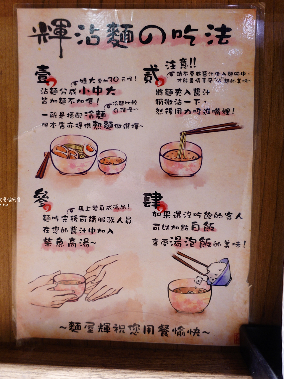 【台北】麵屋輝/來自大阪的魚介豚骨沾麵/一日一麵自家製/松江南京站拉麵 @Maruko(丸子)與美食有個約會 【台北】麵屋輝/來自大阪的魚介豚骨沾麵/一日一麵自家製/松江南京站拉麵 @Maruko(丸子)與美食有個約會