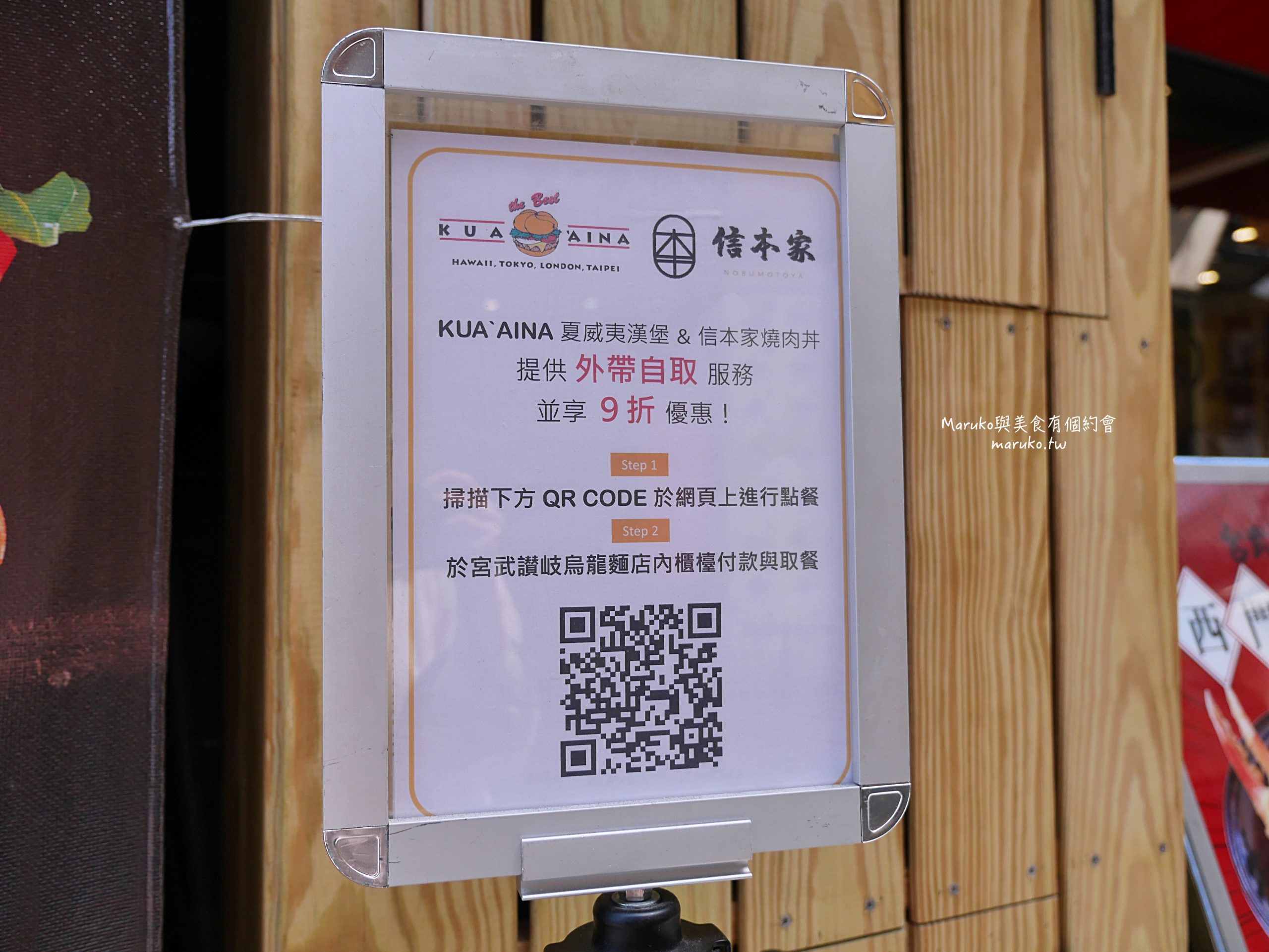 【台北】信本家燒肉丼/獨家秘製燒肉/京都水菜柚香蓮藕/捷運西門站外送推薦 @Maruko(丸子)與美食有個約會