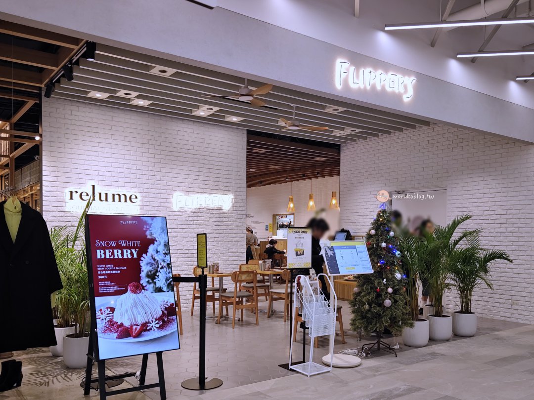 【2025 台北新店】FLIPPER’S 舒芙蕾進駐 Dream Plaza！信義區限定草莓塔 vs 南西店經典，來自東京下北澤的奇蹟口感全攻略 @Maruko(丸子)與美食有個約會