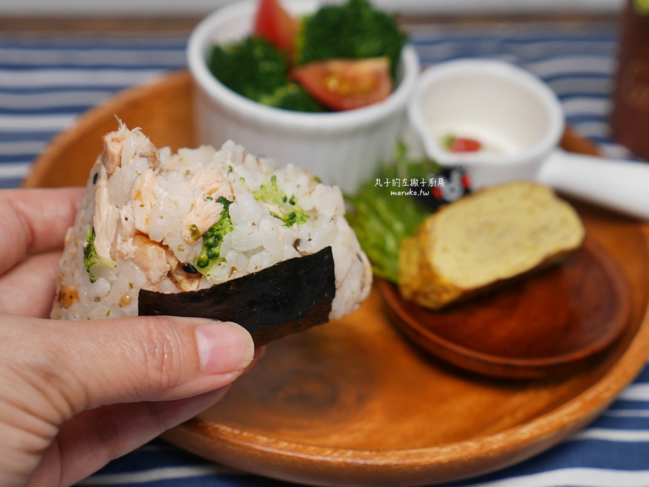 【食譜】鮭魚飯糰/簡單快速不需要工具日式手捏飯糰做法 @Maruko(丸子)與美食有個約會