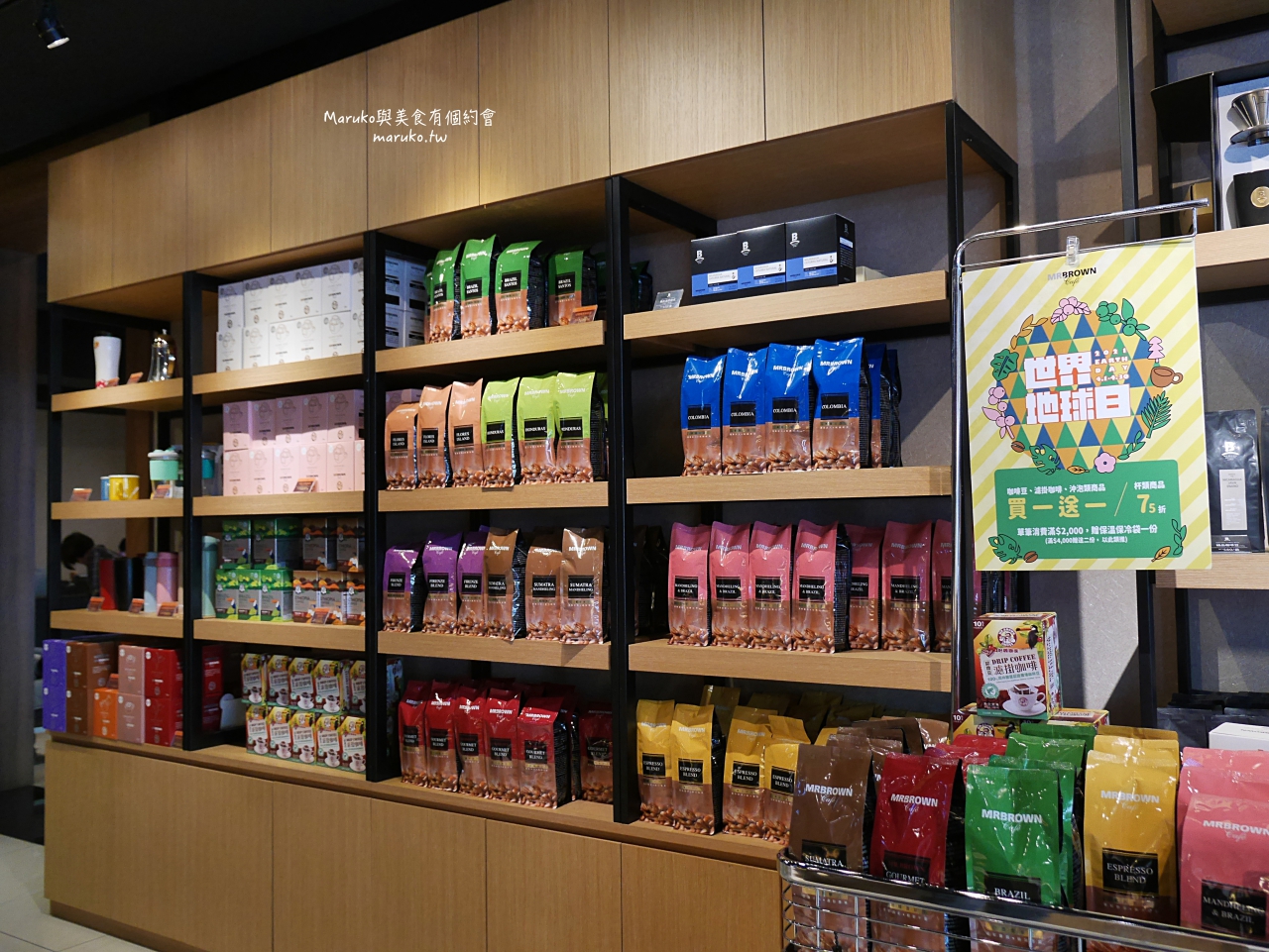 【台北】Mr.Brown Cafe 伯朗咖啡館 週年慶咖啡豆買一送一活動 不限時咖啡館推薦 @Maruko(丸子)與美食有個約會
