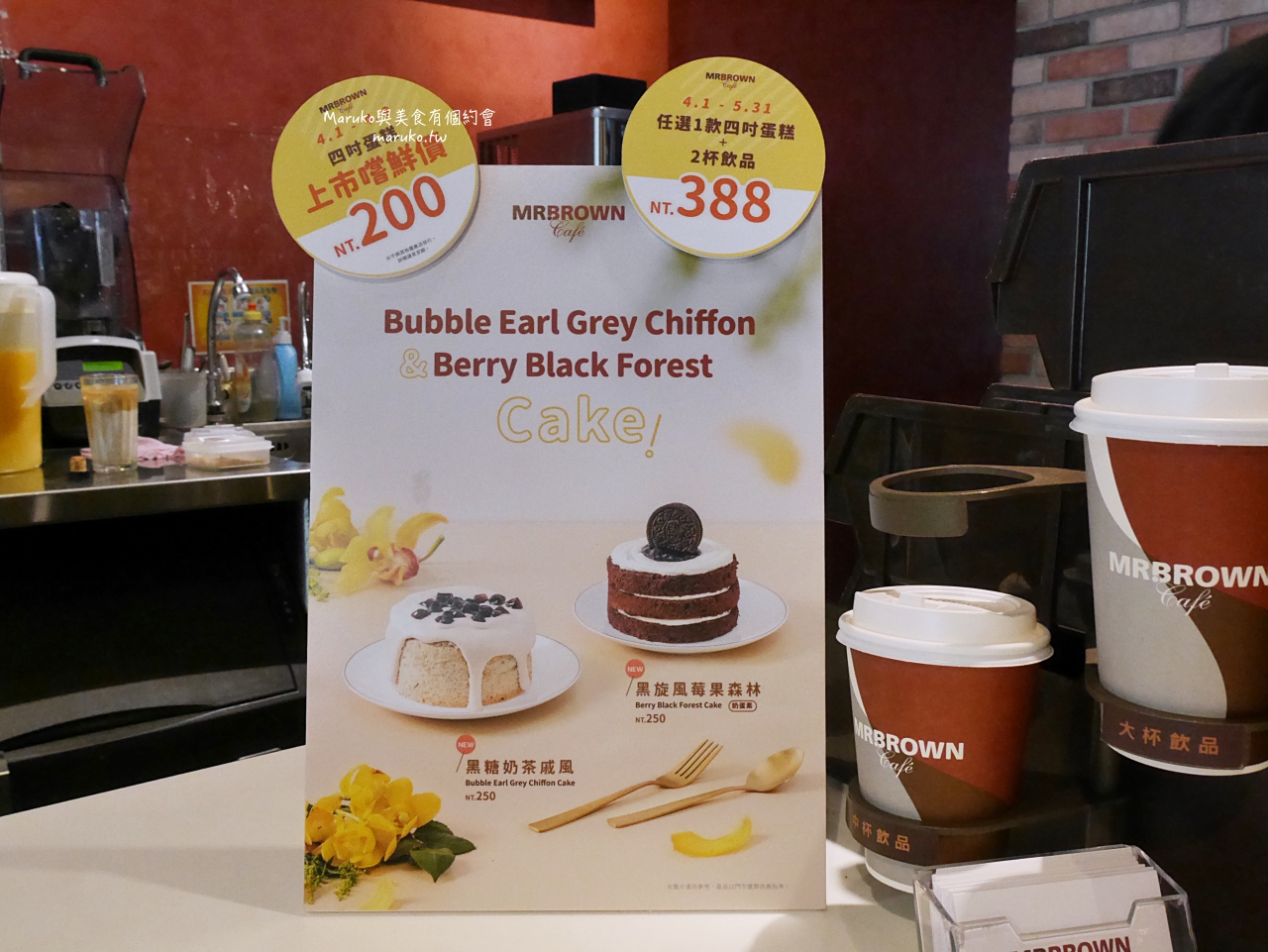 【台北】Mr.Brown Cafe 伯朗咖啡館 週年慶咖啡豆買一送一活動 不限時咖啡館推薦 @Maruko(丸子)與美食有個約會