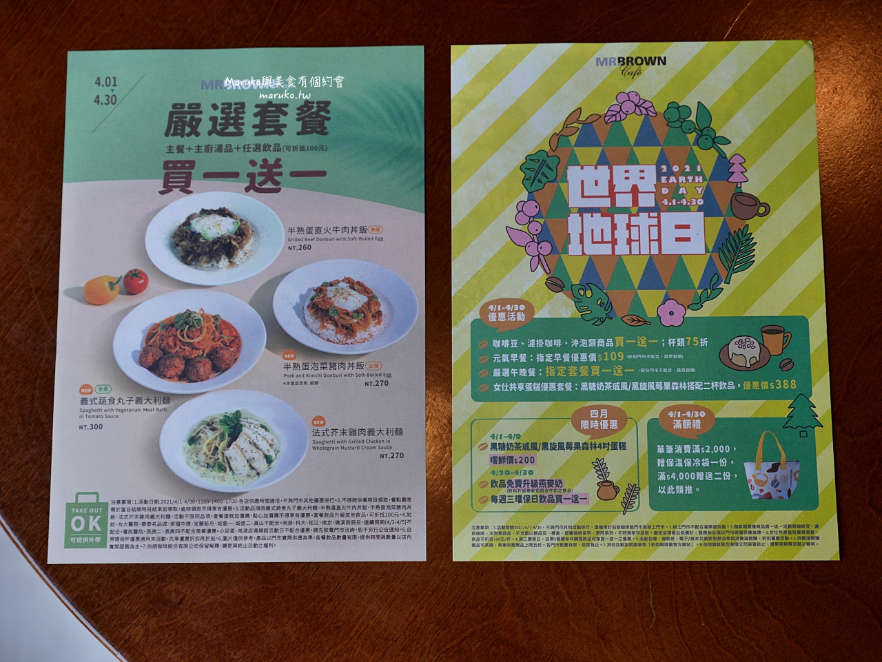 【台北】Mr.Brown Cafe 伯朗咖啡館 週年慶咖啡豆買一送一活動 不限時咖啡館推薦 @Maruko(丸子)與美食有個約會