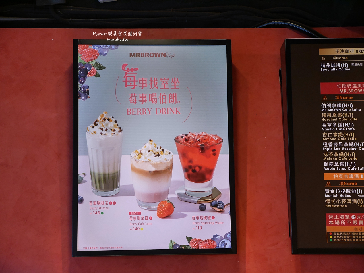 【台北】Mr.Brown Cafe 伯朗咖啡館 週年慶咖啡豆買一送一活動 不限時咖啡館推薦 @Maruko(丸子)與美食有個約會
