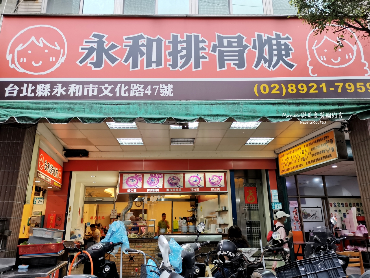【永和】食八子 永和排骨羹在地20年老店再翻新環境更好，美味不減！ @Maruko(丸子)與美食有個約會